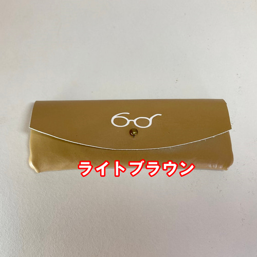 革（レザー）のメガネケース、コンパクト☆ギボシ開閉☆眼鏡のイラスト