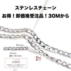 [訂購商品] [批發價30M] esco26 約7*4.5mm 線徑約1.6mm Kihei 2面切割不銹鋼鏈條 第1張的照片