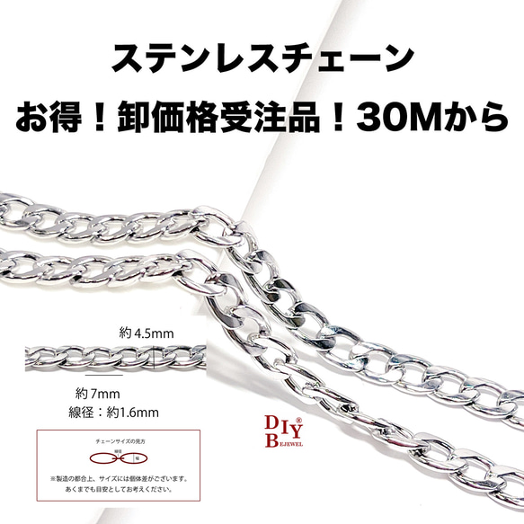 [訂購商品] [批發價30M] esco26 約7*4.5mm 線徑約1.6mm Kihei 2面切割不銹鋼鏈條 第1張的照片