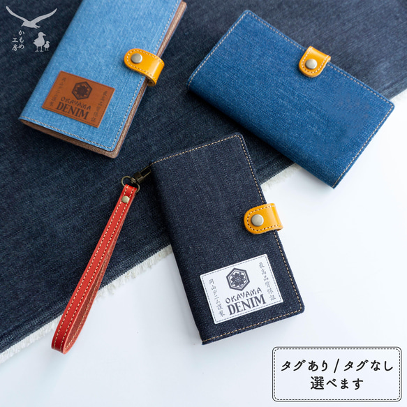 スマホケース 全機種対応 手帳型 【岡山デニム-本革仕込み