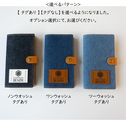 スマホケース 全機種対応 手帳型 【岡山デニム-本革仕込み-】 デニム