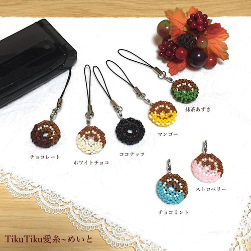 ビーズのドーナツストラップ(13-11) 携帯ストラップ TikuTiku愛