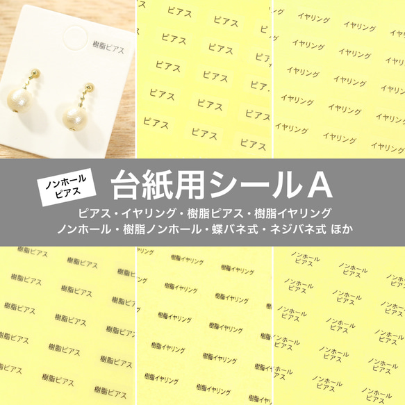 【台紙用シールA】 ピアス イヤリング 樹脂イヤリング　樹脂ピアス ノンホール　蝶バネ式　（透明×黒字）200枚 1枚目の画像