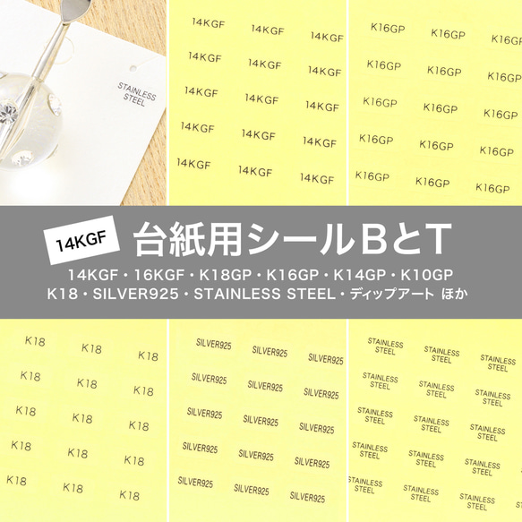 【台紙用シールBT】シルバー　14KGF K10 K18GP K16GP ディップアート（透明×黒文字）200枚 1枚目の画像
