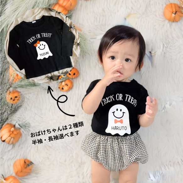 ハロウィンBOY&GIRLお名前入りおばけTシャツ☆半袖☆長袖☆ロンパース ...