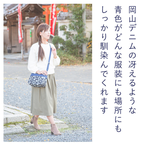 マーガレット 岡山 デニム ショルダーバッグ 日本製 京都 DJ-13m