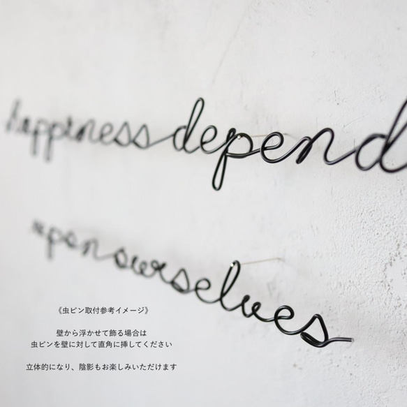 「幸せかどうかは自分次第」Mサイズ  (虫ピン付属) ワイヤー 名言 レタリング 11枚目の画像
