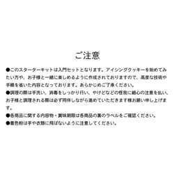 【アイシングクッキーキットA】動画・マニュアル入り おうちで お菓子作り アイシングクッキー クッキー 手作り 8枚目の画像