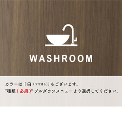 洗面所(WASHROOM)用サインステッカー 黒or白 3枚目の画像