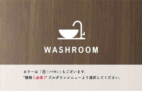 洗面所(WASHROOM)用サインステッカー 黒or白 3枚目の画像