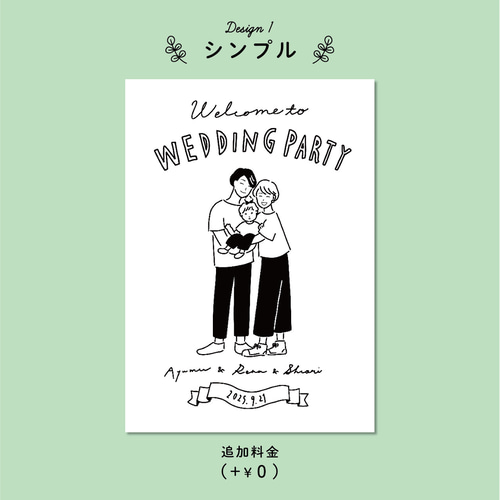 似顔絵イラスト ウェルカムボード モノクロ シンプル おしゃれ