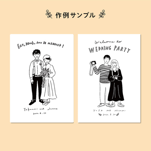 似顔絵イラスト ウェルカムボード モノクロ シンプル おしゃれ