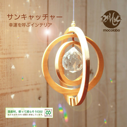 送料無料】木製サンキャッチャー30mm☆国産ひのき サンキャッチャー