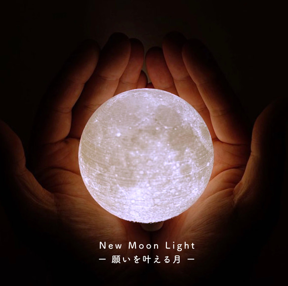 【1番人気!】3D Moon Light (3 colors)｜月ライト(小) - 愛と幸運の星 -【送料300円♪】 2枚目の画像