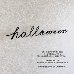 ハロウィン halloween (コウモリ別売)ワイヤーレタリング (虫ピン付属) 5枚目の画像
