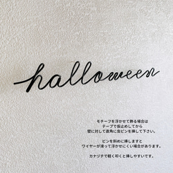 ハロウィン halloween (コウモリ別売)ワイヤーレタリング (虫ピン付属)ワイヤーアート デコレーション 壁飾り 5枚目の画像