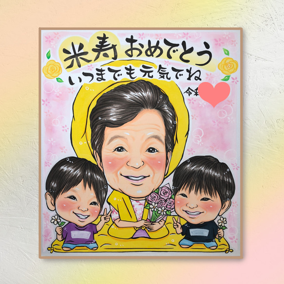 オーダー似顔絵【3名様】色紙★還暦・古稀・米寿・お祝いに 10枚目の画像