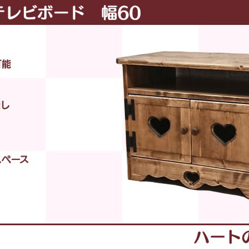 カントリーミニテレビボード 幅60 ハートのくりぬき扉 / RTE-16