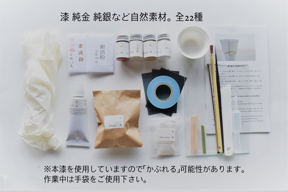 urujyu's Kintsugi Kit standard natural traditional repair 第3張的照片