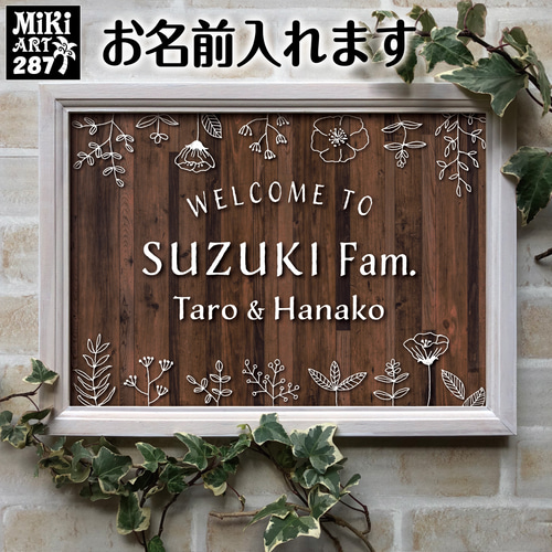 おうちウェルカムボード✦名前入れ✦ショップ看板・パネル・玄関用表札