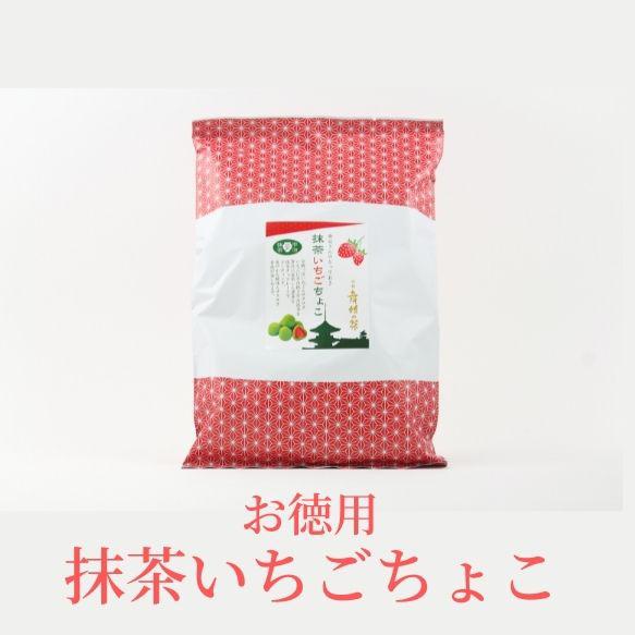 抹茶のチョコレート♪【抹茶いちごちょこ】144g(24ｇ×6袋) 5枚目の画像