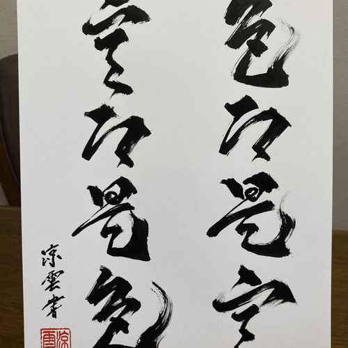 オーダーメイド書道作品 A4、大色紙、B4、A3、A2、半切、全紙 書道 涼