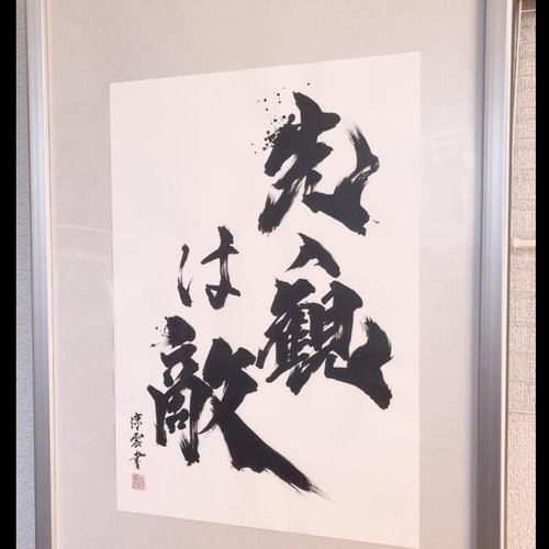 オーダーメイド書道作品 A4、大色紙、B4、A3、A2、半切、全紙 書道 涼