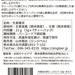 ほんきのしょうが茶～ジンジャーリーフティー 5枚目の画像