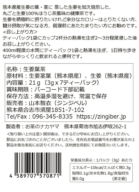 ほんきのしょうが茶～ジンジャーリーフティー 5枚目の画像