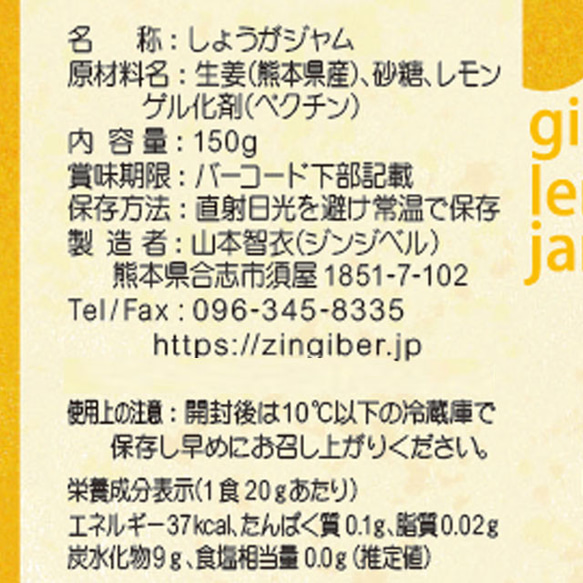 料理に使える しょうが＆レモン　＜しょうがジャム レモン リニュアル版＞ 11枚目の画像
