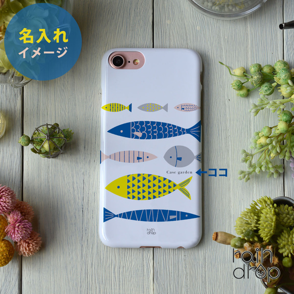 全機種対応 スマホケース＊魚＊iPhoneSE3 Xperia Galaxy AQUOS Android＊名入れ 3枚目の画像