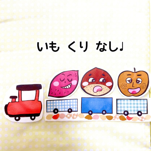 パネルシアター》くだもの列車果物れっしゃ保育教材秋祭り誕生日行事 