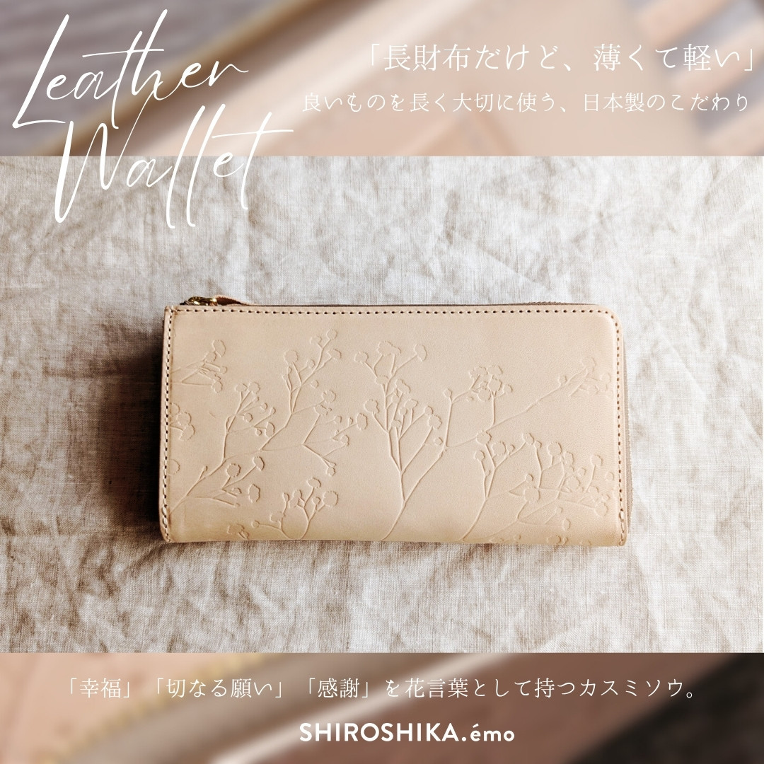 人気No.1【お札は折らない、とにかくスリムな長財布（白）】カスミソウの型押しが美しい本革財布　ssa04be