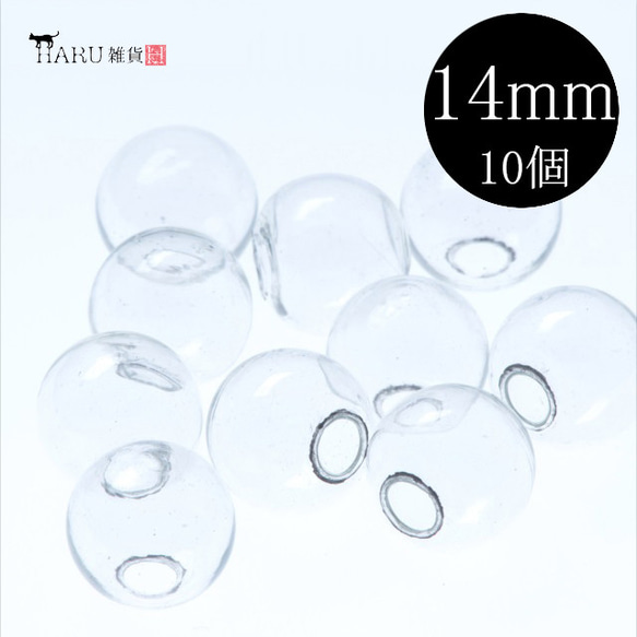 [10 件] 玻璃圓頂★14mm★球體玻璃裝飾零件植物標本室配件 第1張的照片