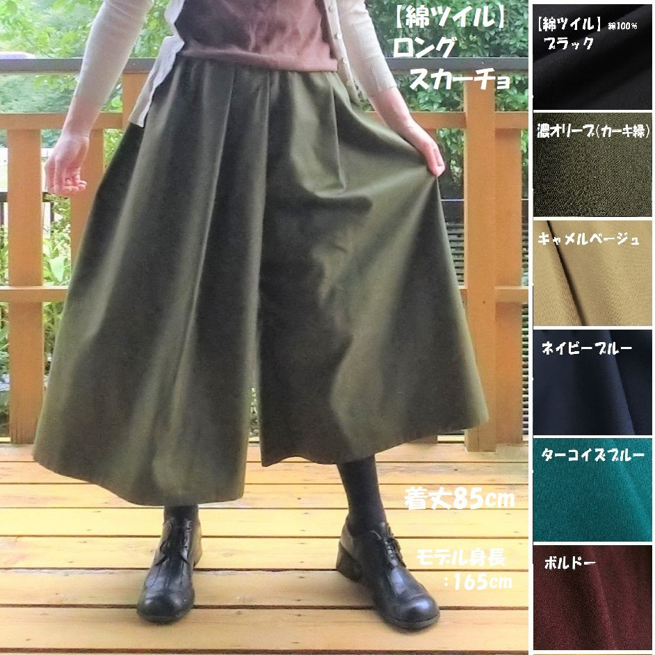 受注【綿ﾂｲﾙ】ロングスカーチョ　見た目はｽｶｰﾄ♪ガウチョパンツ　L-85　ｳｴｽﾄｺﾞﾑ