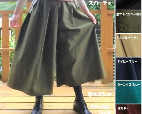 受注【綿ﾂｲﾙ】ロングスカーチョ 見た目はｽｶｰﾄ♪ガウチョパンツ L-85