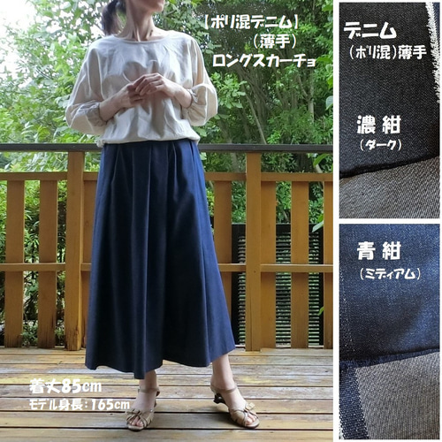 受注【綿ﾂｲﾙ】ロングスカーチョ 見た目はｽｶｰﾄ♪ガウチョパンツ L-85