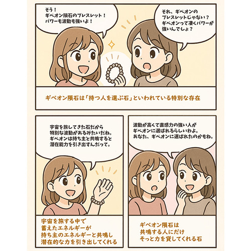 ギベオン効果！ギベオンは人を選ぶ引き寄せ石│ギベオン