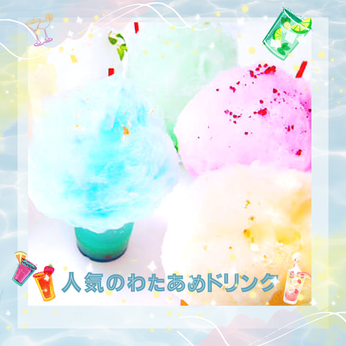 ドリンクやスイーツに☆】コットンキャンディ スノーホワイト PP