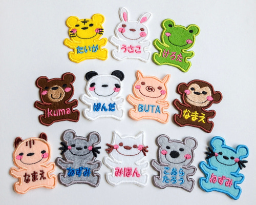 名入り動物ワッペン／選べる11種／2サイズ／アイロン接着 その他入園