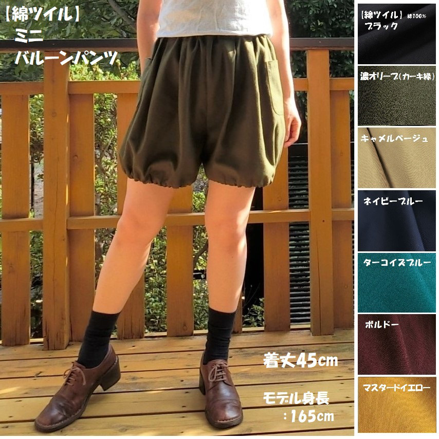 受注【綿ﾂｲﾙ】ミニ バルーンパンツ　カボチャパンツ　L-45　ｳｴｽﾄｺﾞﾑ