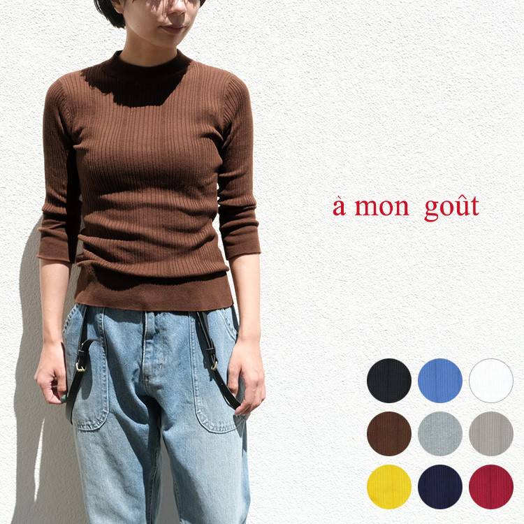 ランダムリブニット モックネック a mon gout am-3152 アモング