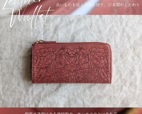 お札は折らない、とにかくスリムな長財布（赤）】花柄の型押しが美しい