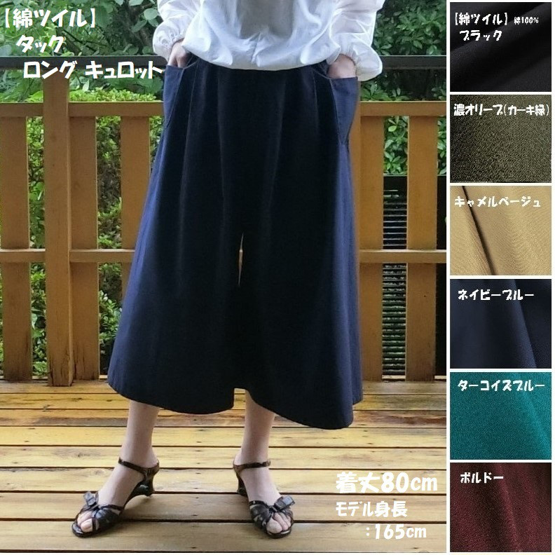 受注【綿ﾂｲﾙ】タック ロング キュロット　ゆったりガウチョパンツ　L-80　wｺﾞﾑ