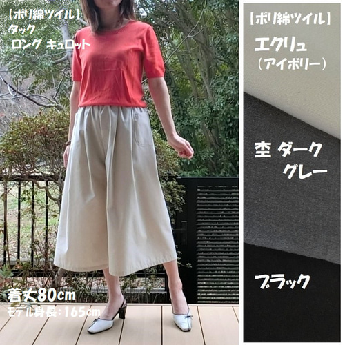 受注【綿ﾂｲﾙ】タック ロング キュロット ゆったりガウチョパンツ