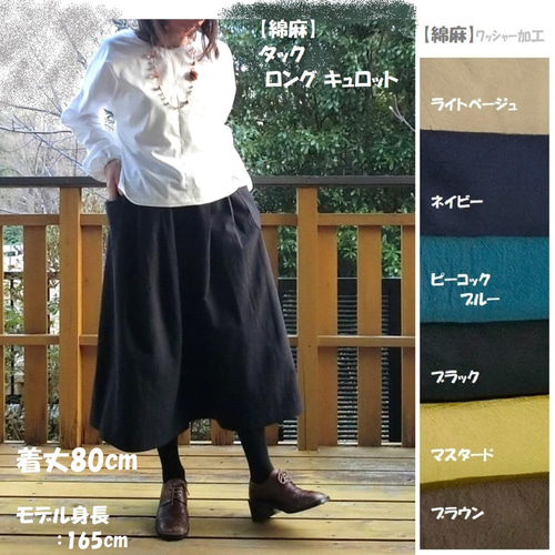 受注【綿ﾂｲﾙ】タック ロング キュロット ゆったりガウチョパンツ L-80