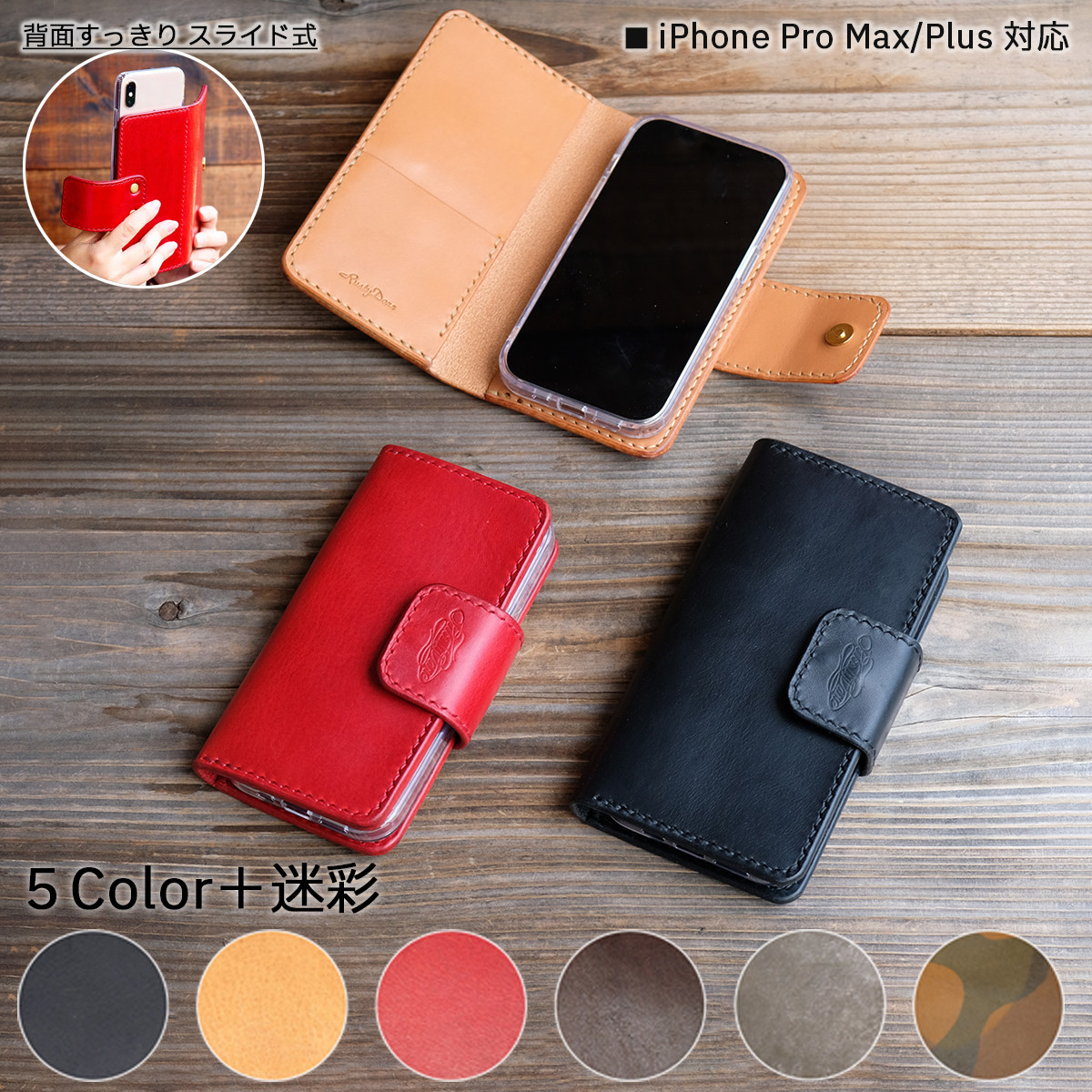 ［iPhone ProMax/Air/Plus用］レザースマホケース 手帳型(スライド式) iPhone用