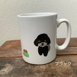 【新作】トイプードル マグ 4色 ★ コーヒー 紅茶 ココア 白磁 310cc 9枚目の画像