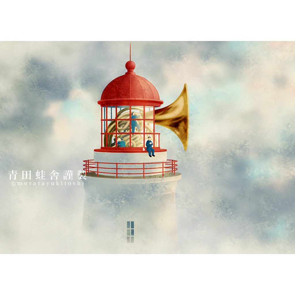ホルン式灯台 : ジクレー版画 ／ Horn Type Lighthouse : Giclee Print