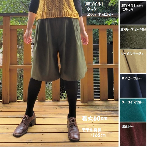 受注【綿ﾂｲﾙ】タック ミディ キュロット ゆったり膝丈ガウチョパンツ L
